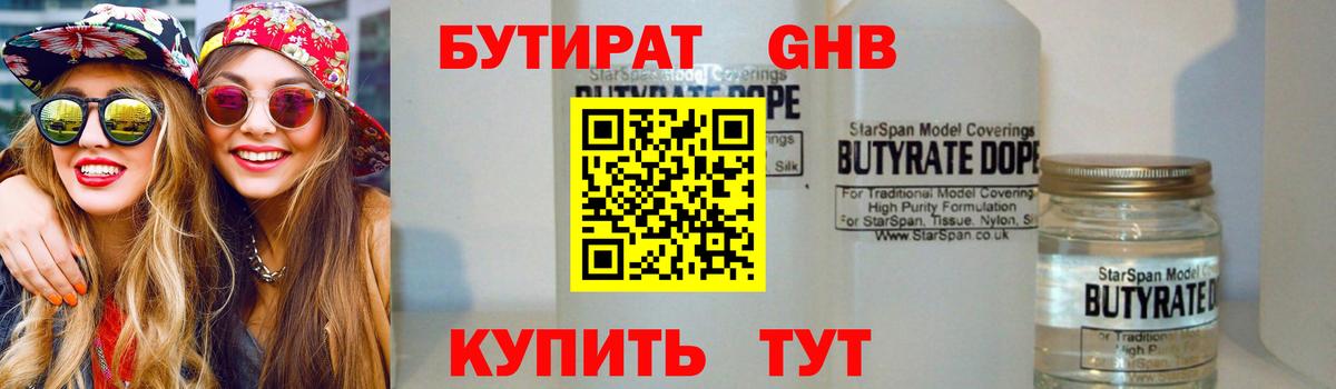 Тавда  Бутират  Вход с VPN  БУТИРАТ оксана 