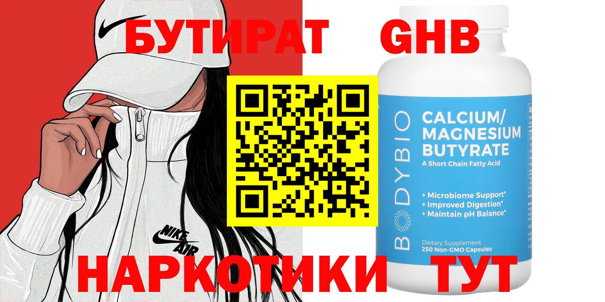 БУТИРАТ бутандиол Тавда