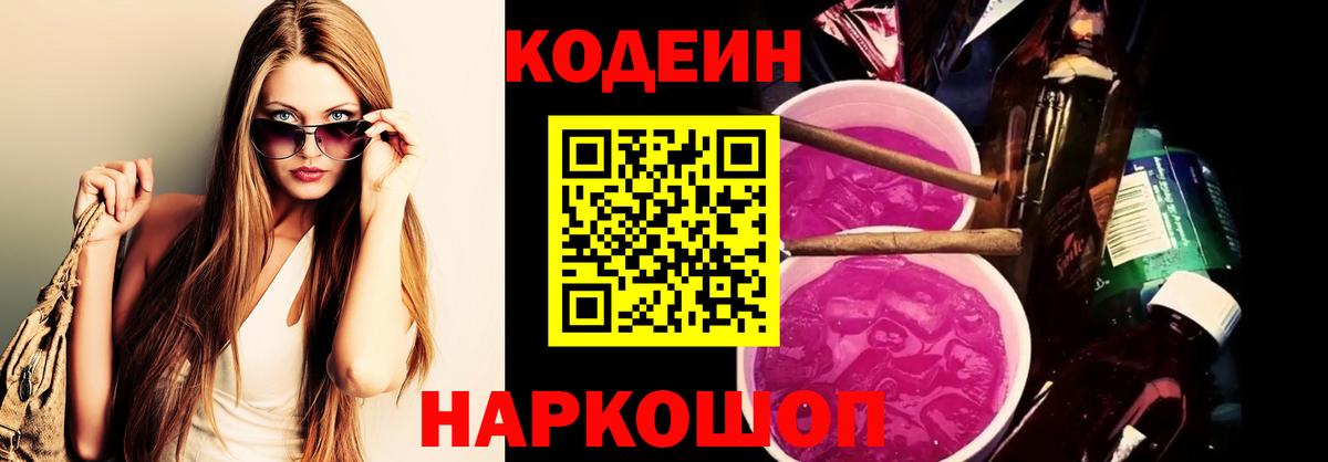 Кодеиновый сироп Lean Purple Drank Тавда