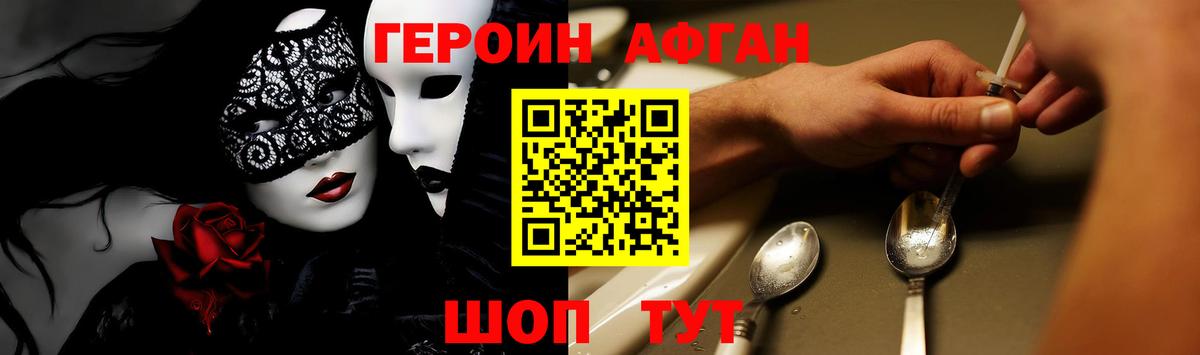 ГЕРОИН Афган Тавда