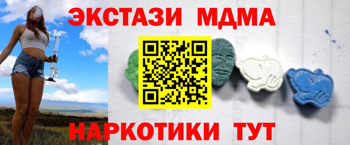МДМА Molly  МДМА молли  Тавда  МДМА  Вход с VPN 