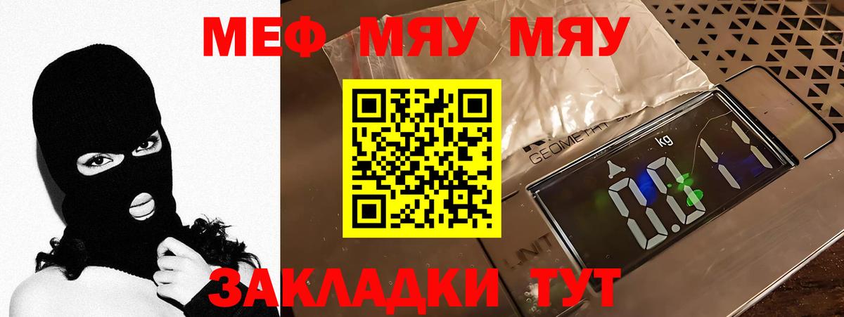 Мефедрон кристаллы Тавда