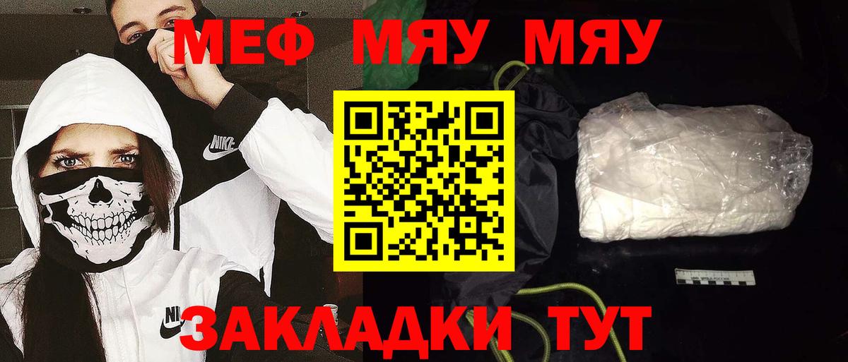 МЕФ  ссылка на мегу tor  Тавда  МЯУ-МЯУ  МЕФ VHQ  МЕФ мяу мяу  Вход с VPN 